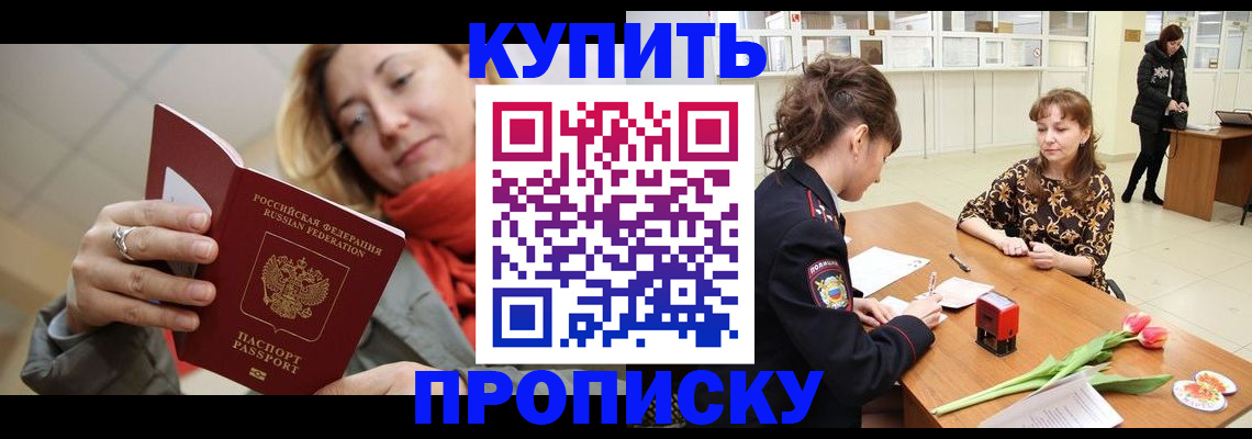 прописка от собственника в Ахтубинске