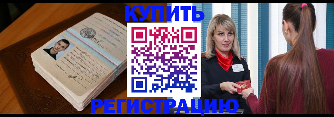 прописка гарантия в Ахтубинске
