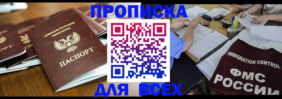 временная регистрация недорого в Ахтубинске
